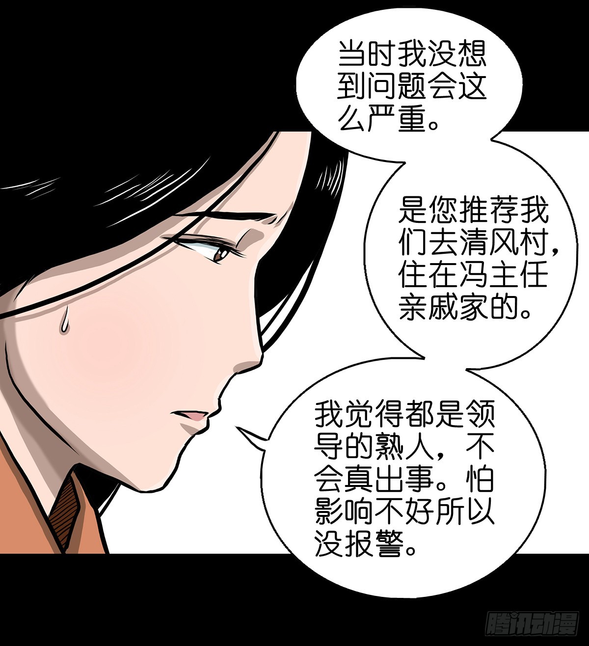 灵侠星记小说漫画,【陆】清妖现世1图