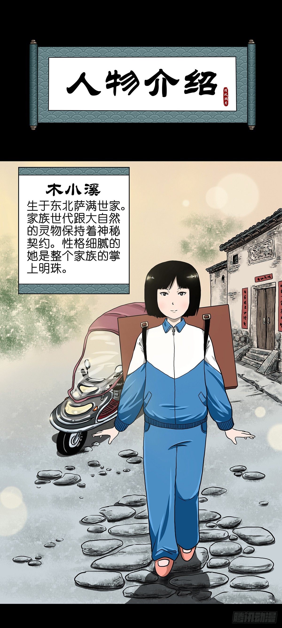 灵侠合集漫画,【序】清风来客5图