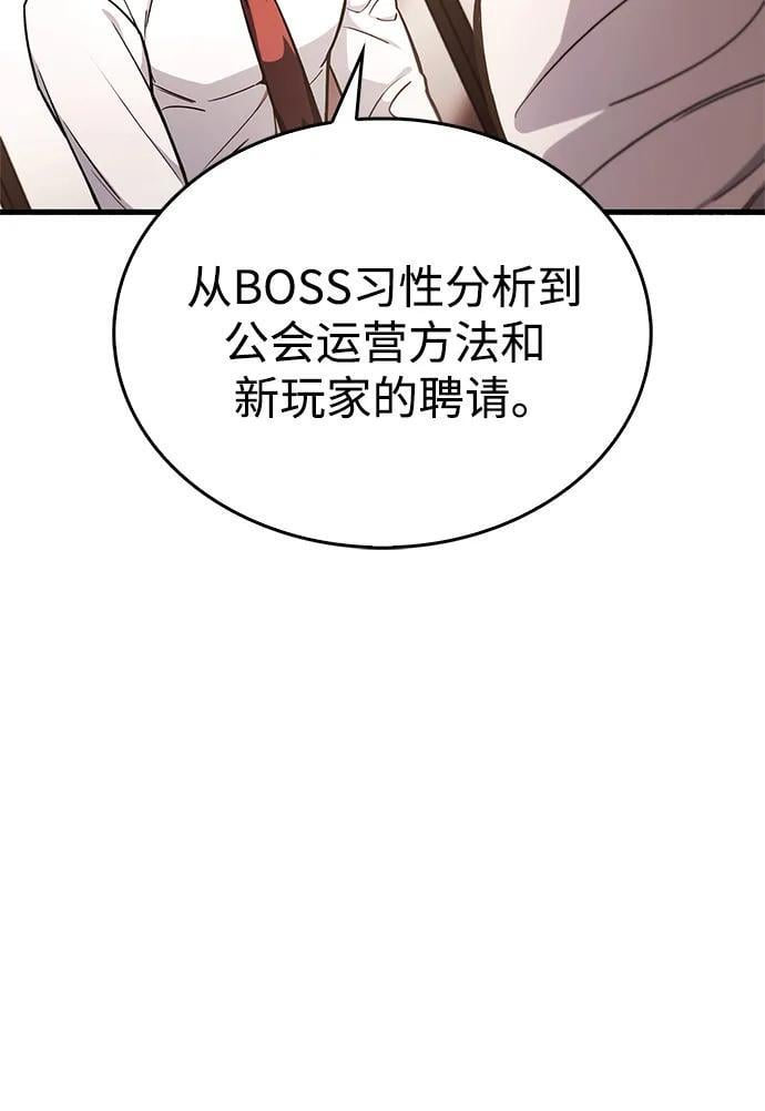 隐瞒黑历史的玩家11话漫画,第4话3图