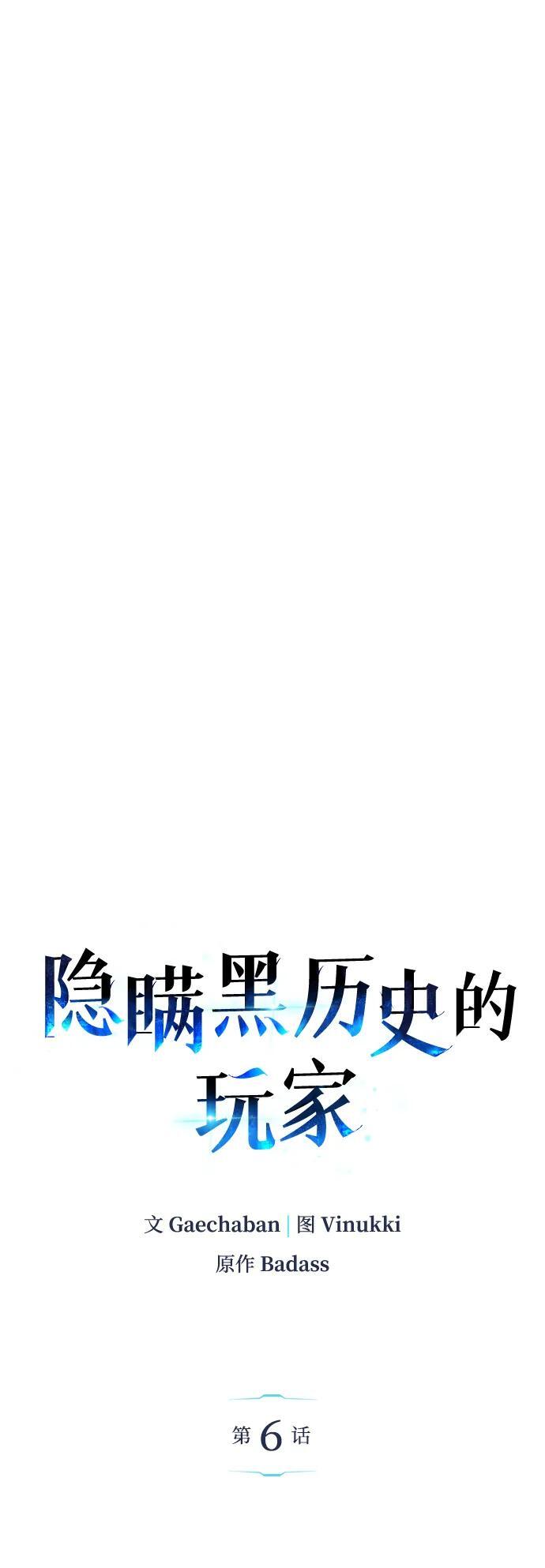 隐瞒黑历史的玩家无敌漫画漫画,第6话4图