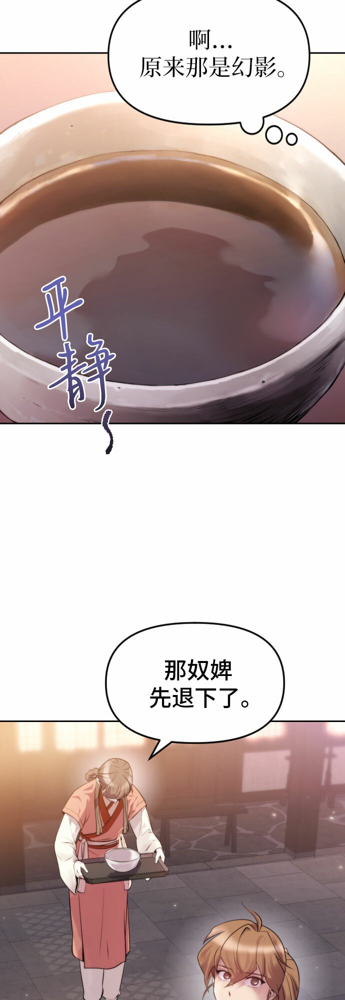 魔道转生记漫画,第4话4图