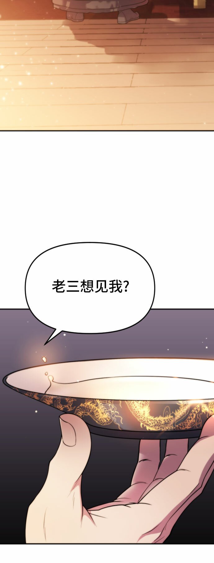 魔道转生记漫画,第6话4图