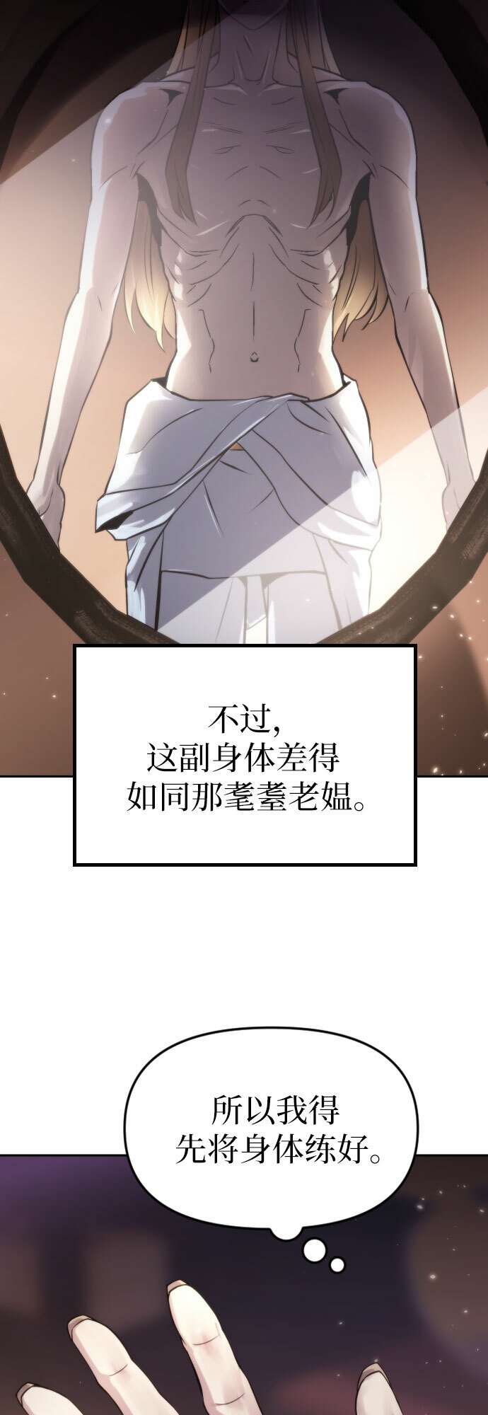 魔道转生记漫画,第4话3图