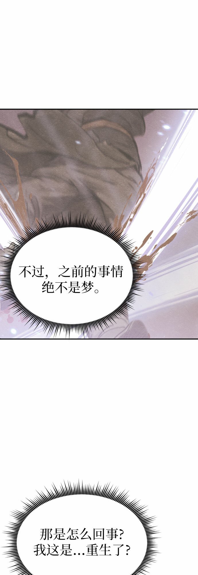 魔道转生记漫画,第3话4图