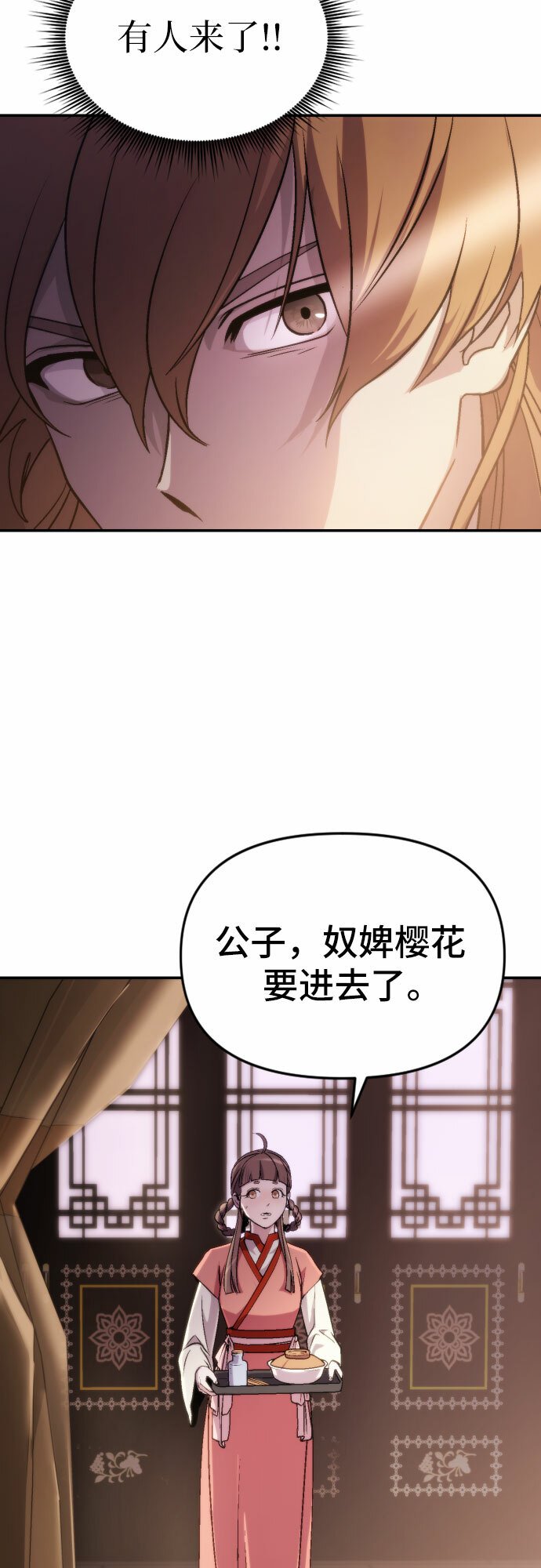 魔道转生记漫画,第3话2图