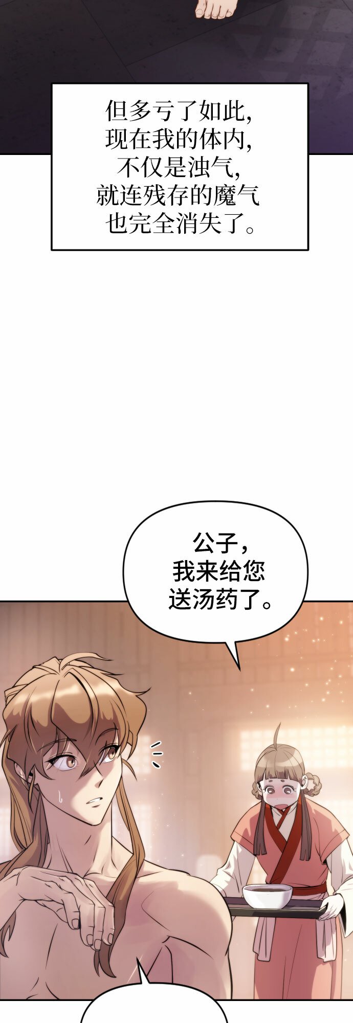 魔道转生记漫画,第4话1图