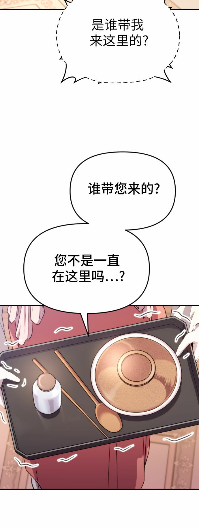 魔道转生记漫画,第3话3图