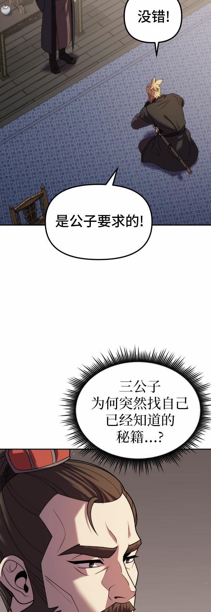 魔道转生记漫画,第10话1图