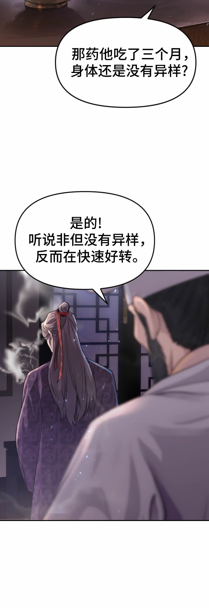 魔道转生记漫画,第4话1图