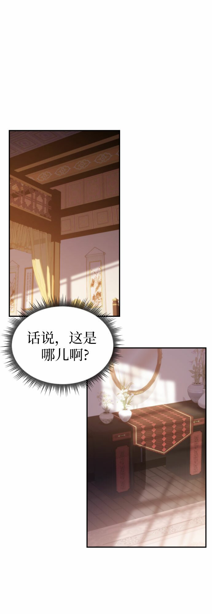 魔道转生记漫画,第3话4图