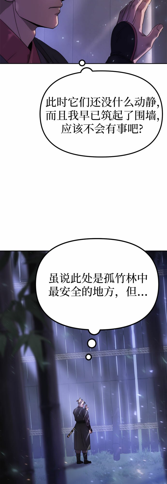 魔道转生记漫画,第10话5图