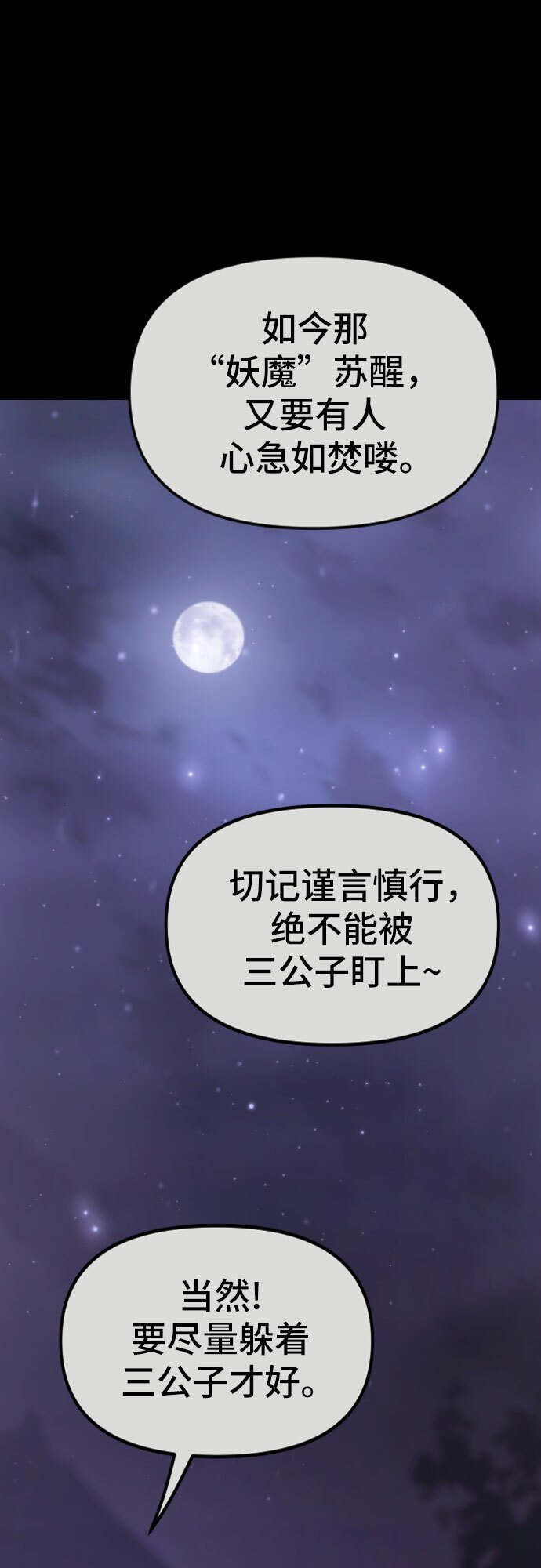 魔道转生记漫画,第4话3图