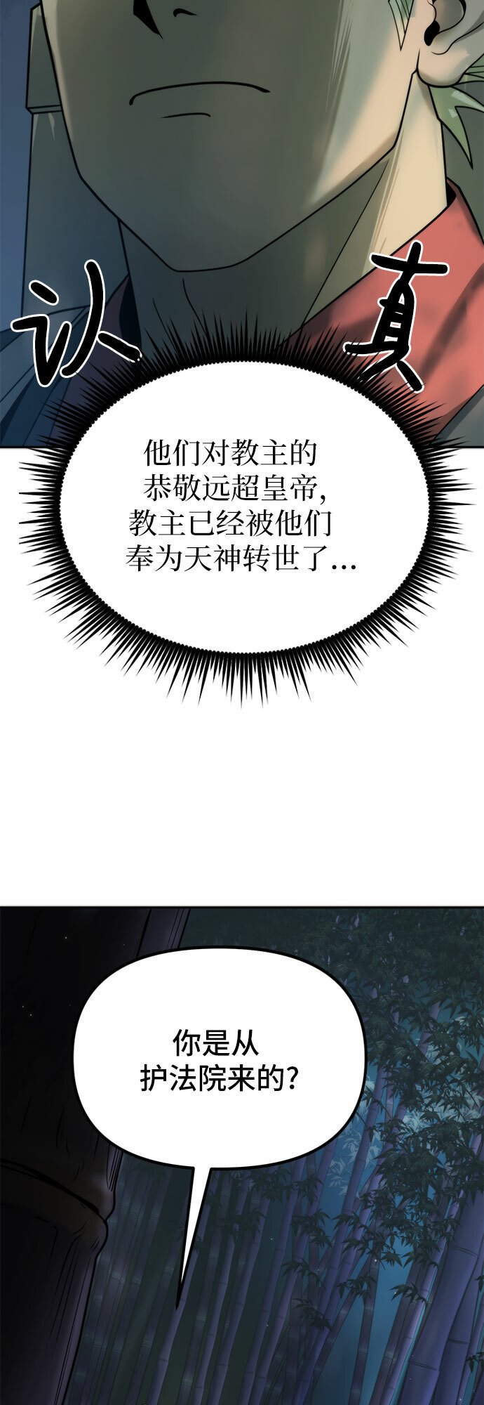 魔道转生记漫画,第9话3图