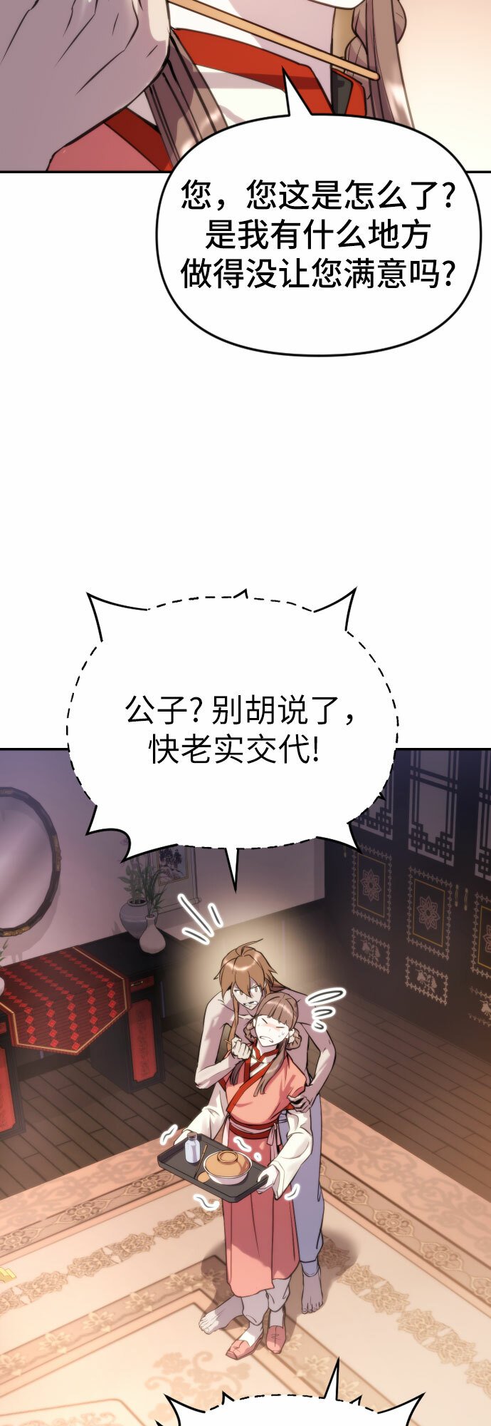 魔道转生记漫画,第3话2图