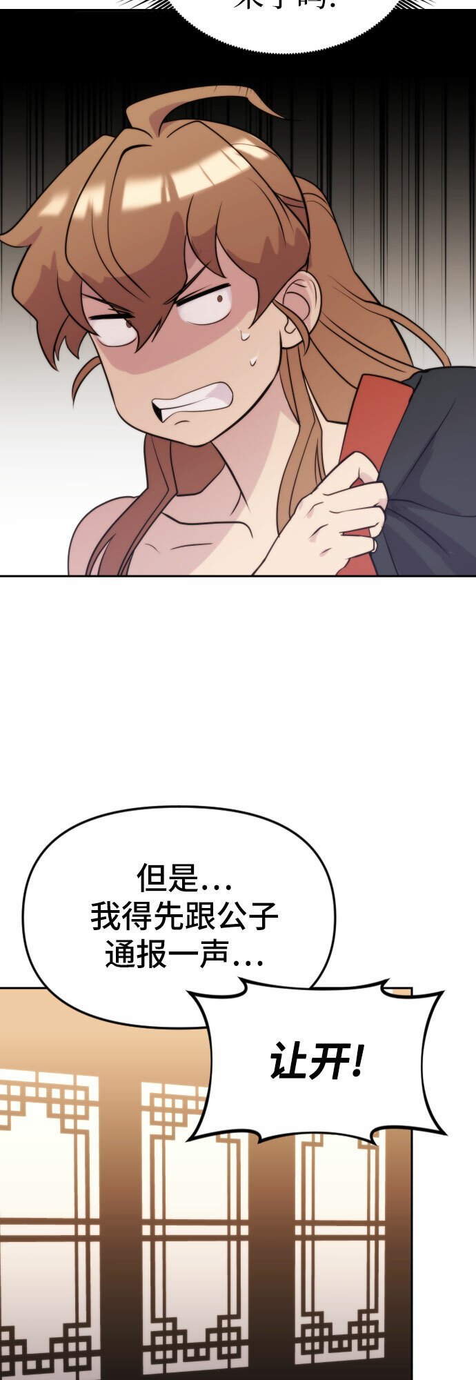 魔道转生记漫画,第4话5图