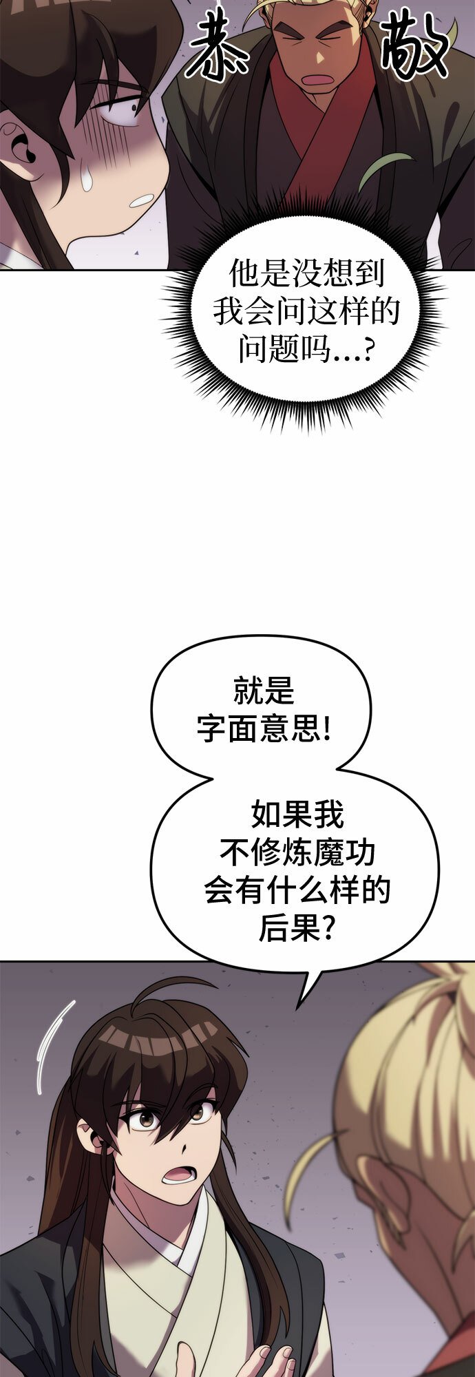 魔道转生记漫画,第10话1图