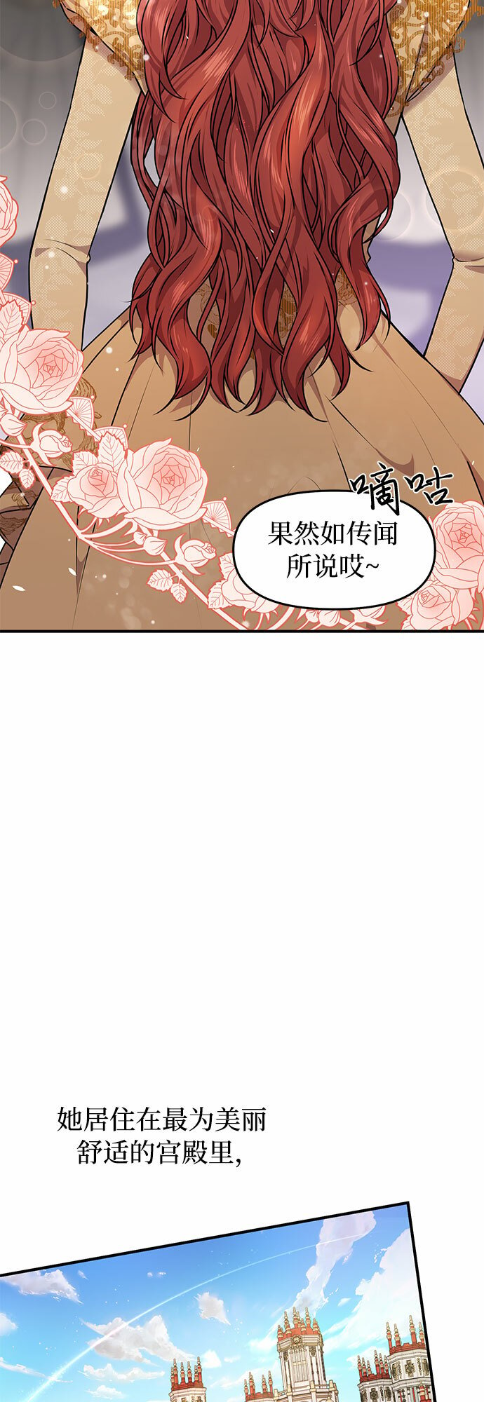 被弃公主的秘密房间漫画,[第1话] 公主的秘密温室5图