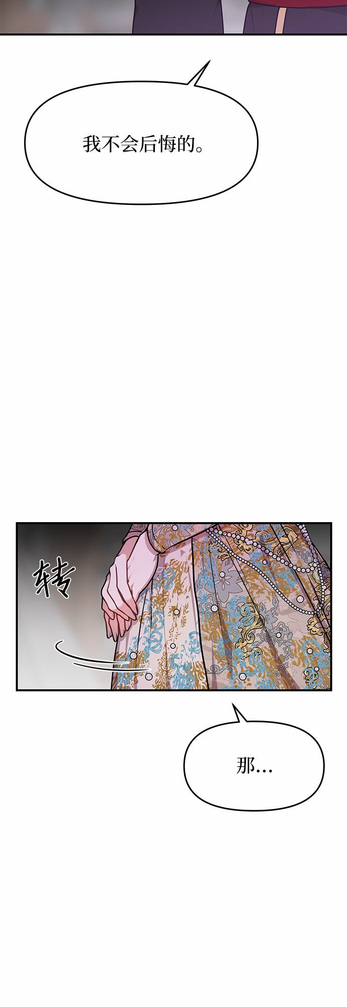 被弃公主的秘密房间漫画,[第1话] 公主的秘密温室1图