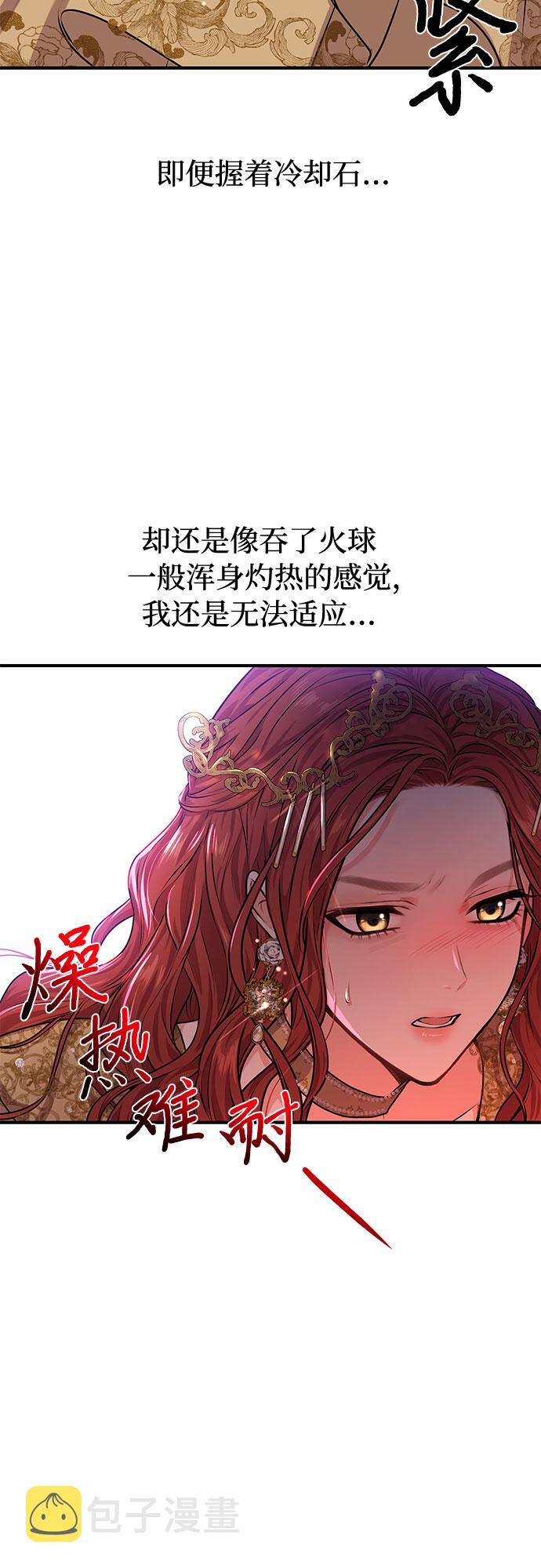 被弃公主的秘密房间漫画,[第1话] 公主的秘密温室5图