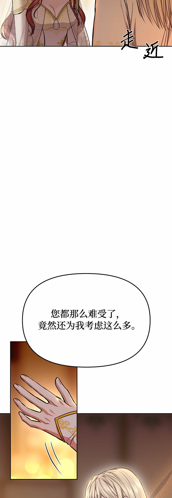 [第10话] 判若两人的祭司与闺房秘事3