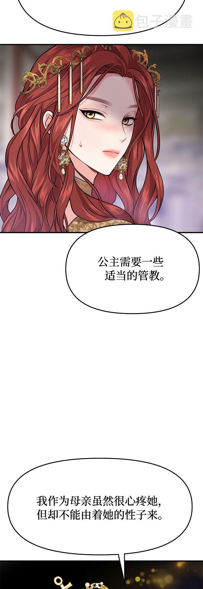 被弃公主的秘密房间漫画,[第1话] 公主的秘密温室2图