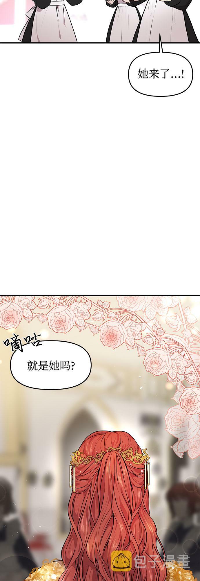 被弃公主的秘密房间漫画,[第1话] 公主的秘密温室4图