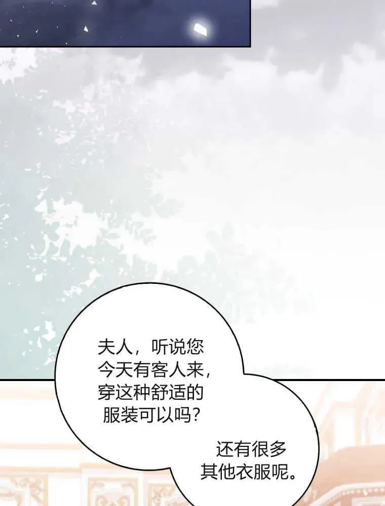 听丈夫的话有啥好处漫画,第06话2图