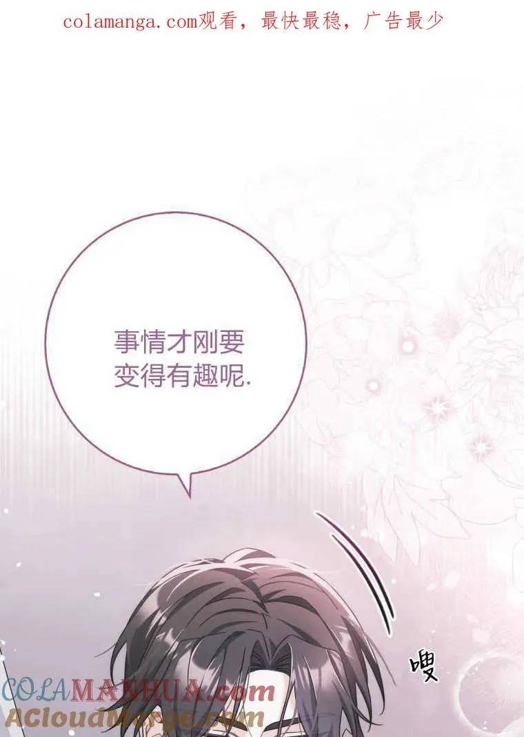 听老公的话对吗漫画,第09话1图