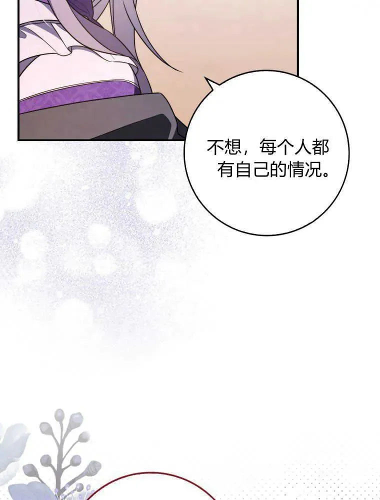 听丈夫的话包养情夫漫画,第03话3图