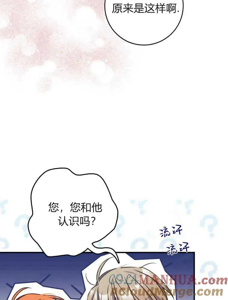 听丈夫的话包养情夫漫画,第05话4图