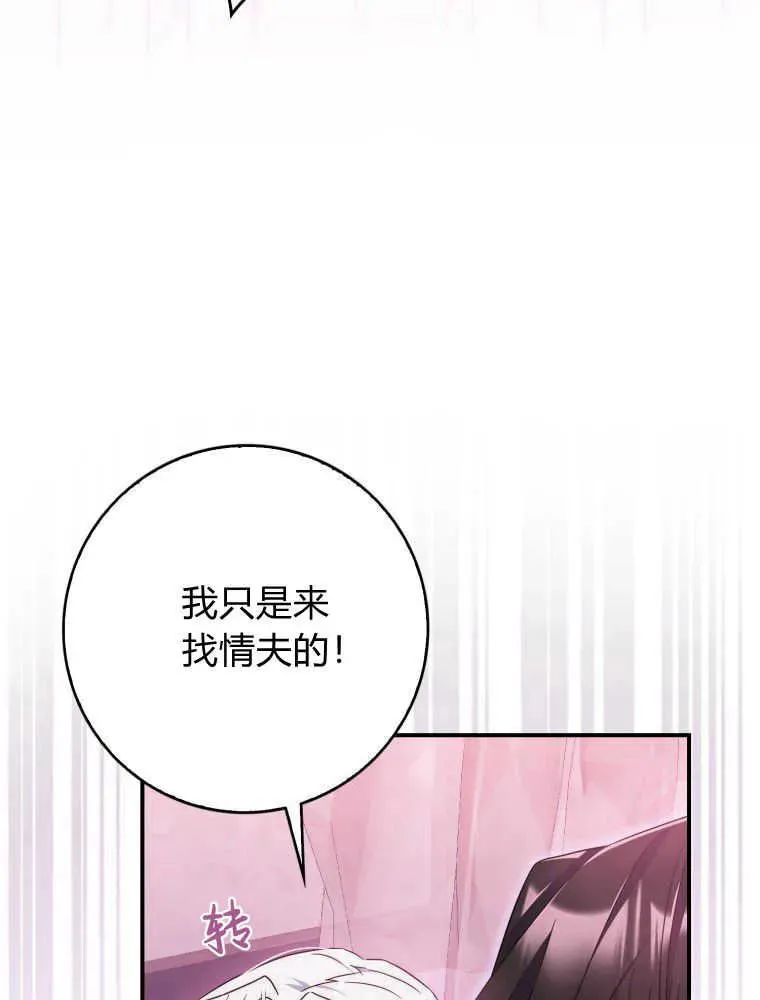 听丈夫的话包养情夫漫画,第09话3图