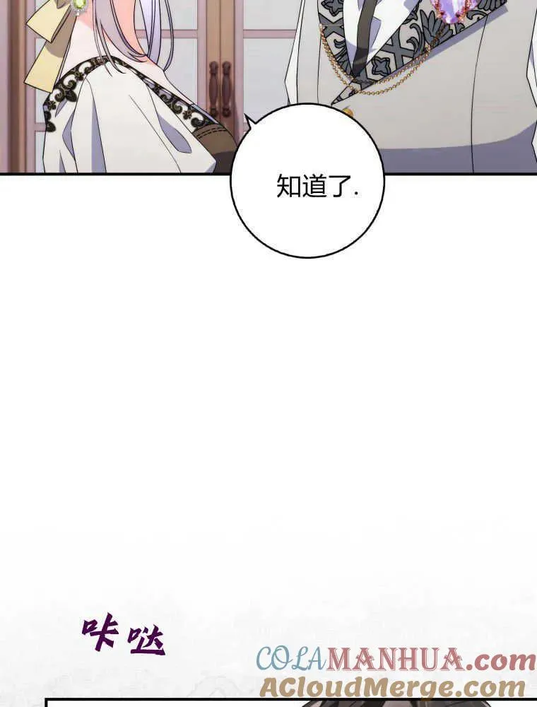 听老公的漫画,第07话5图