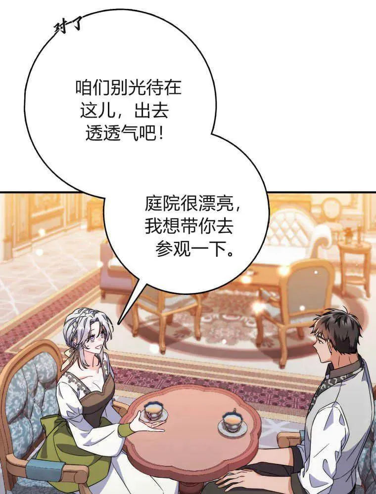 听丈夫的话包养情夫漫画,第06话4图