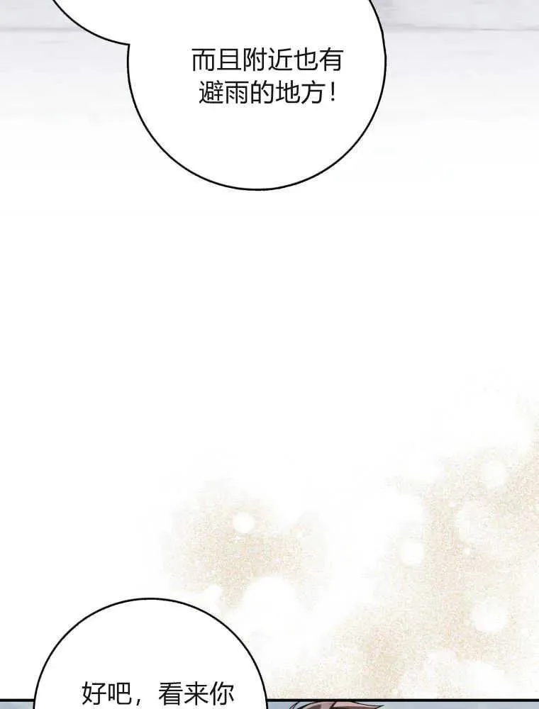 听丈夫的话包养情夫漫画,第06话3图