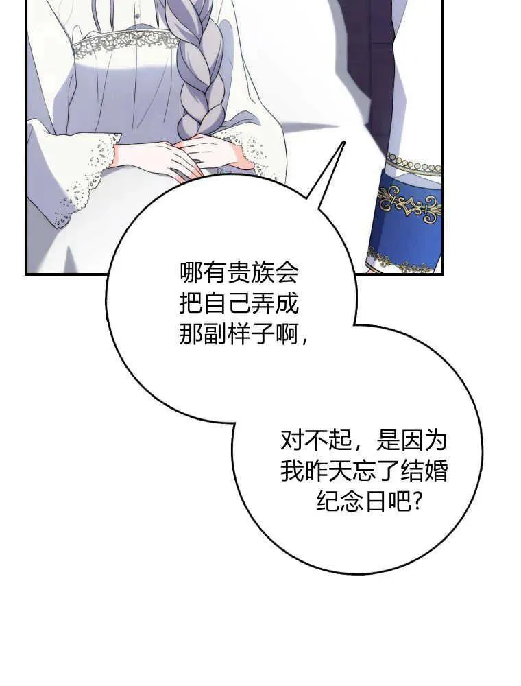 听丈夫的话包养情夫漫画,第03话3图