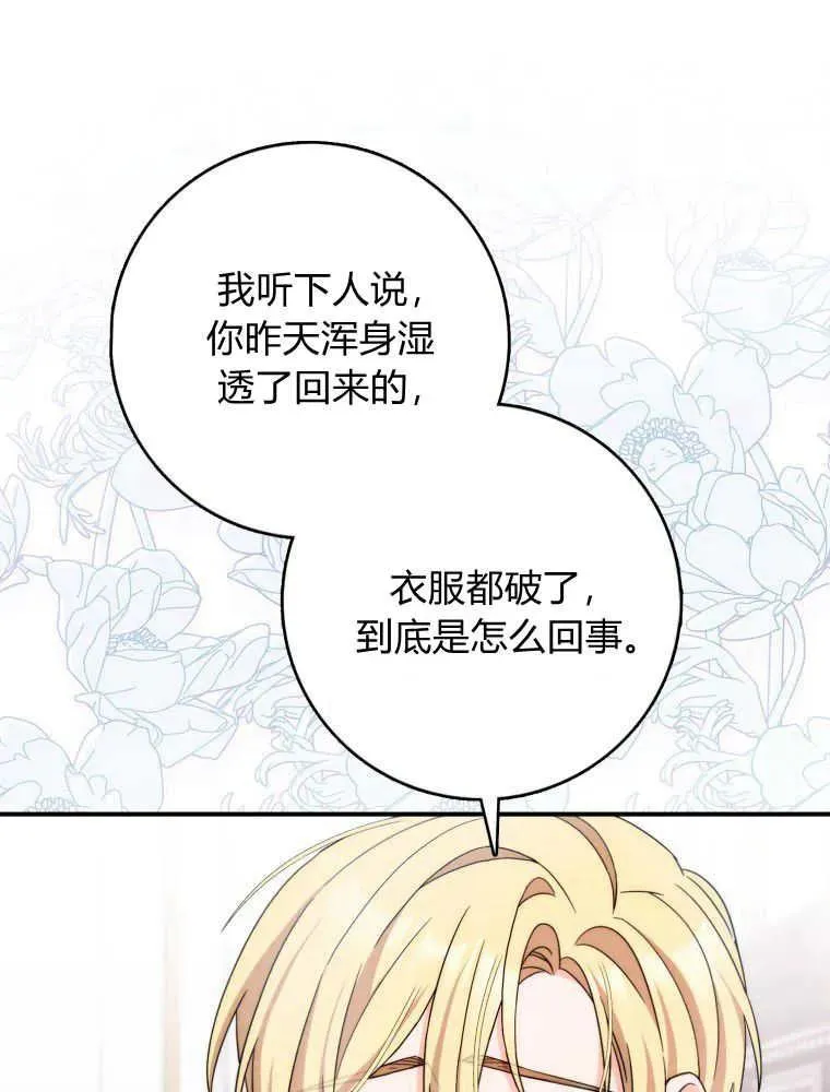 听丈夫的话包养情夫漫画,第03话5图