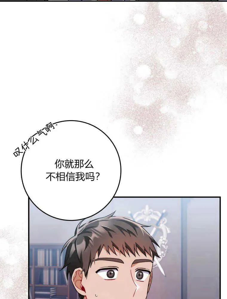 听丈夫的话包养情夫漫画,第08话4图