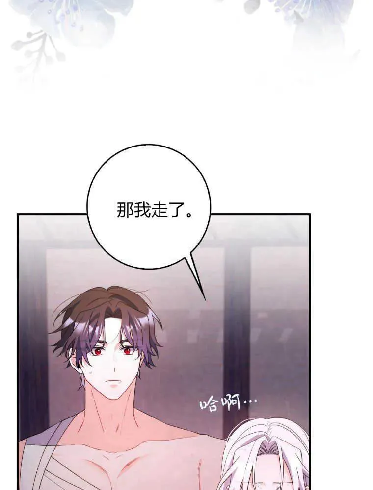 听丈夫的话包养情夫漫画,第03话1图