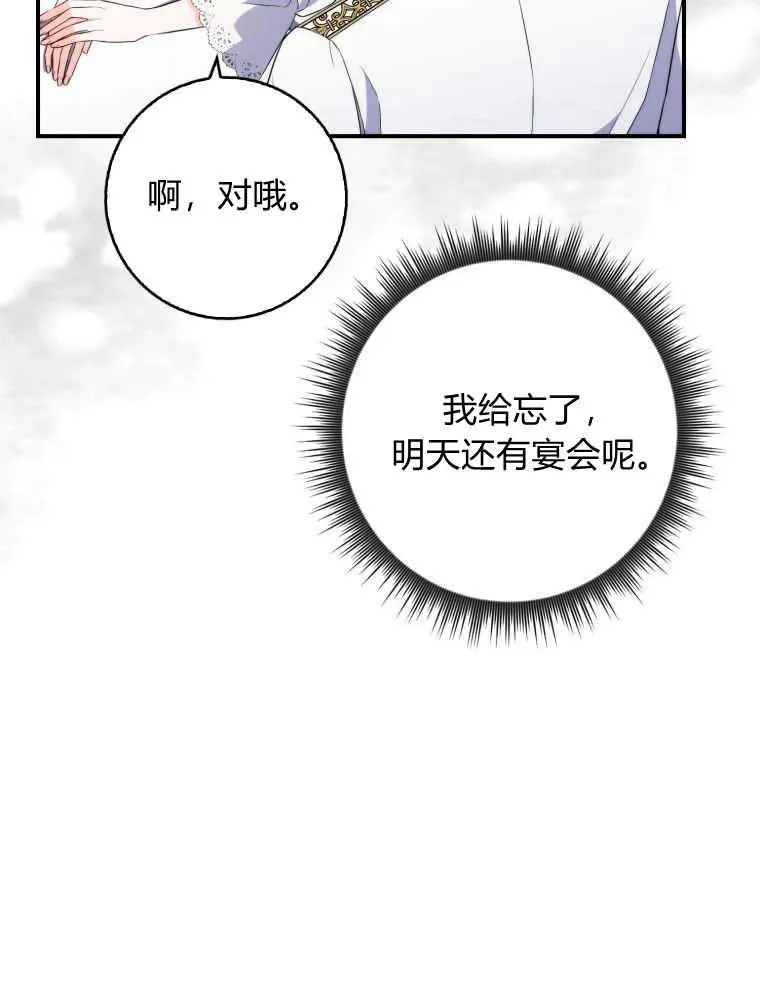 听丈夫的话包养情夫漫画,第03话4图