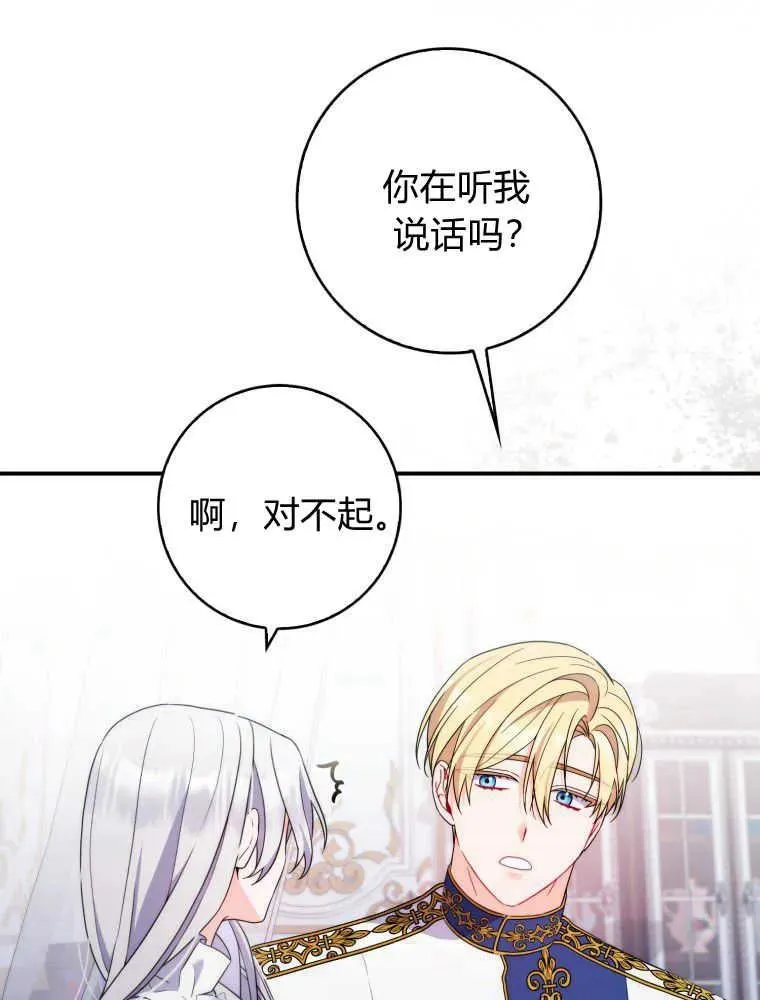 听丈夫的话包养情夫漫画,第03话2图