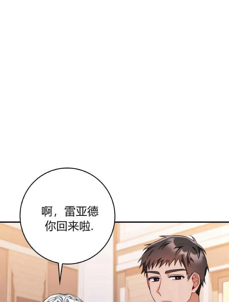 听丈夫的话包养情夫漫画,第07话2图