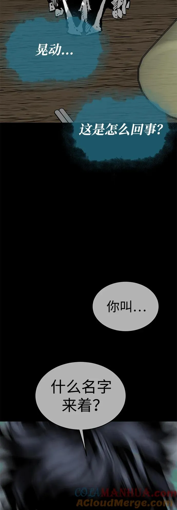 主人公隐藏武功的小说漫画,第7话3图