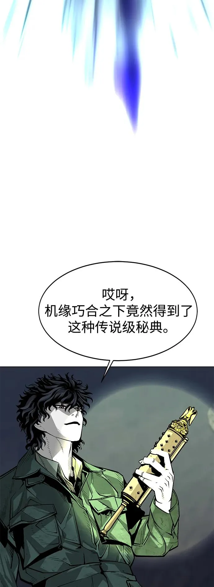 主人公隐藏武功的小说漫画,第7话2图