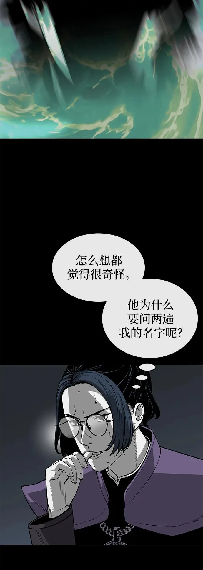 主人公隐藏武功的小说漫画,第7话4图