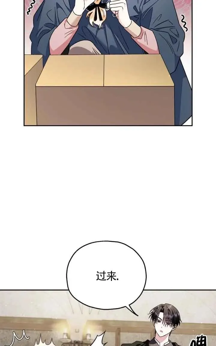 成为反派的鉴毒师小说漫画,第09话2图