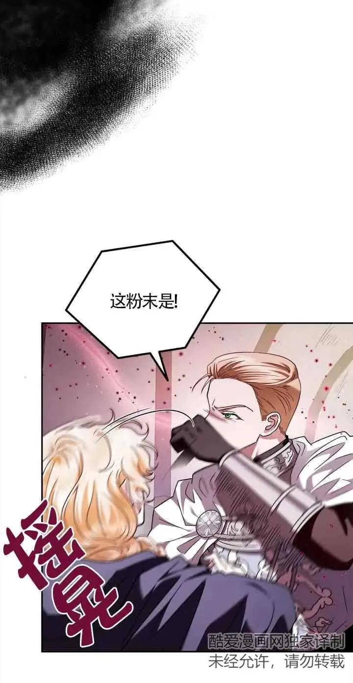 成为反派的鉴毒师漫画下拉式漫画,第08话4图