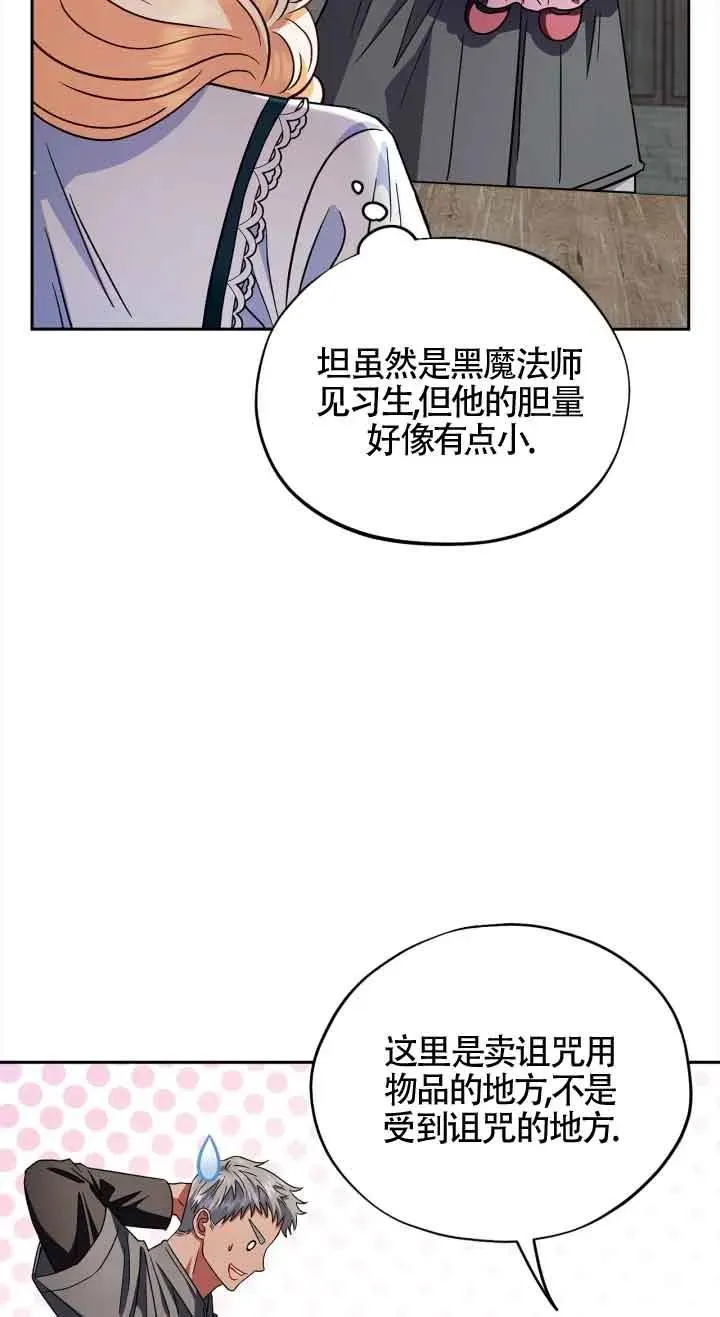 成为反派的鉴毒师小说漫画,第06话2图