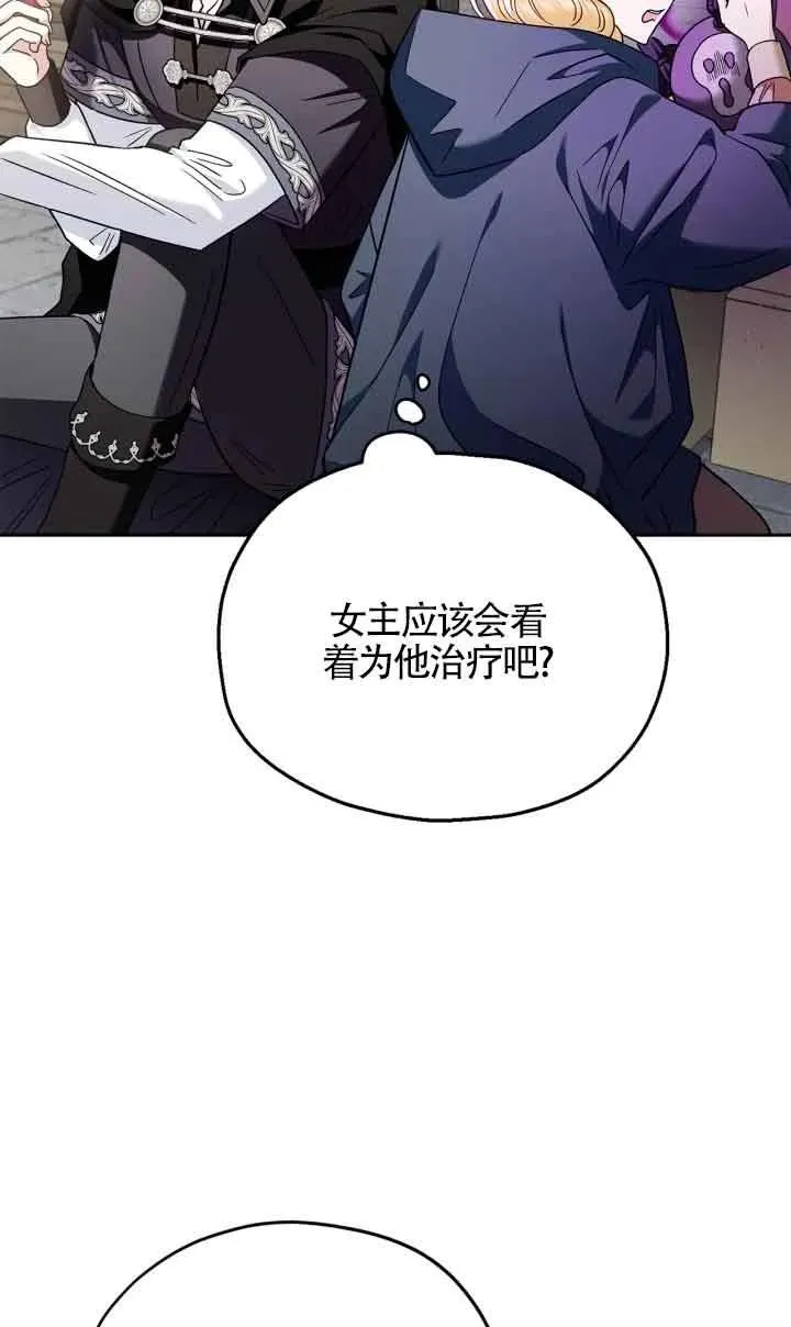 成为反派的鉴毒师小说漫画,第09话2图