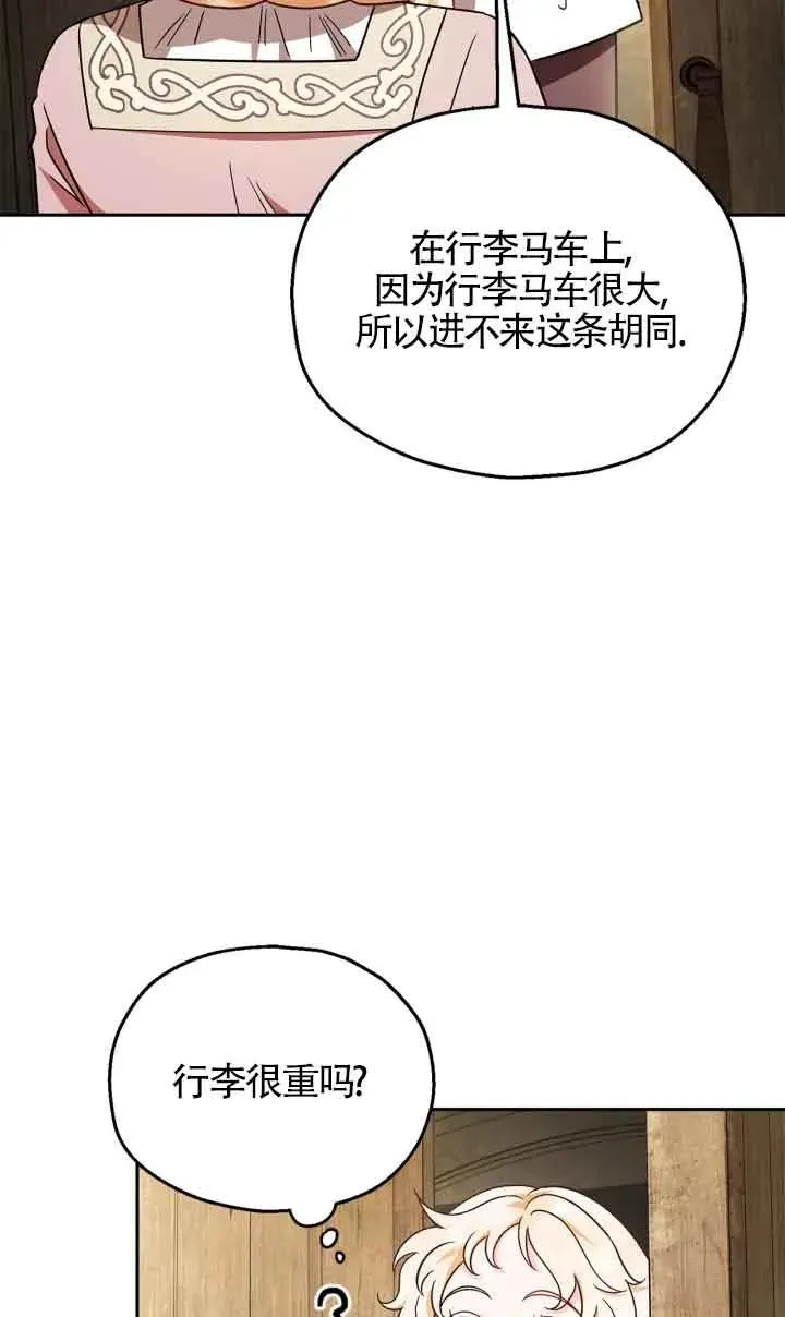 成为反派的鉴毒师小说大结局漫画,第07话4图