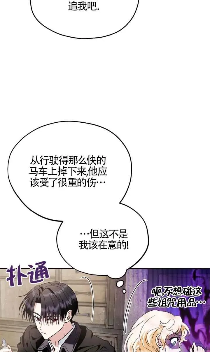 成为反派的鉴毒师小说漫画,第09话1图